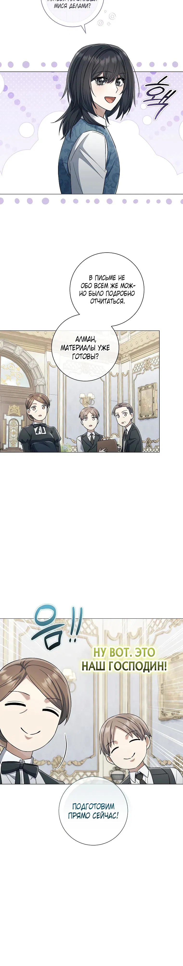 Манга Магический лорд - Глава 30 Страница 20