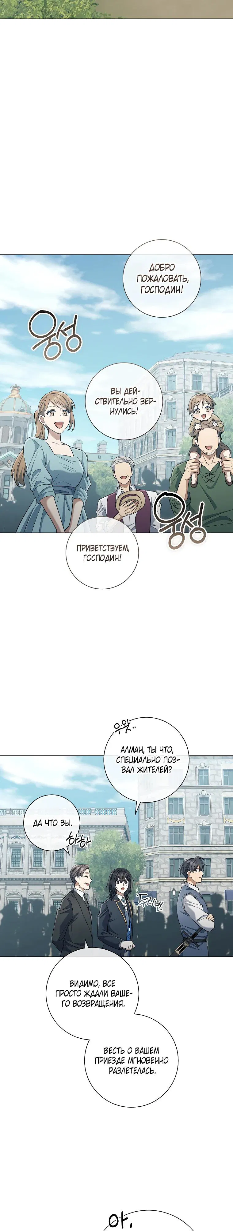 Манга Магический лорд - Глава 30 Страница 17