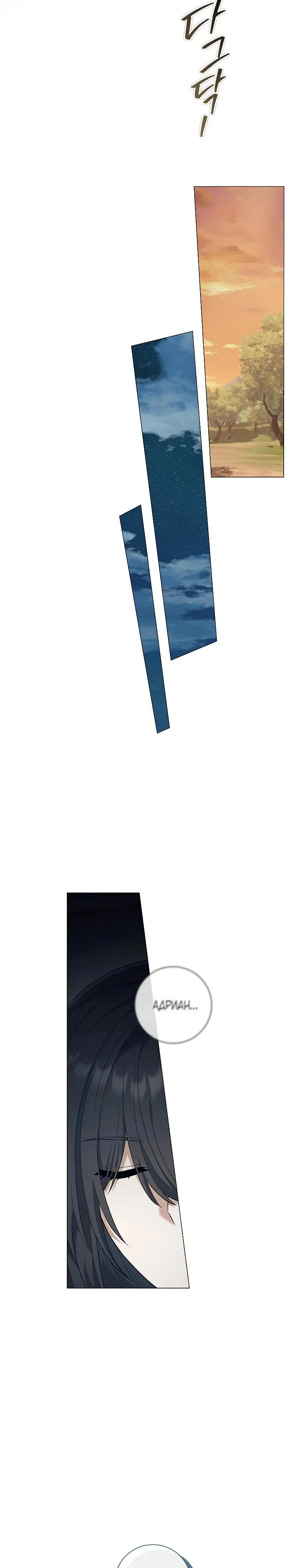 Манга Магический лорд - Глава 30 Страница 11