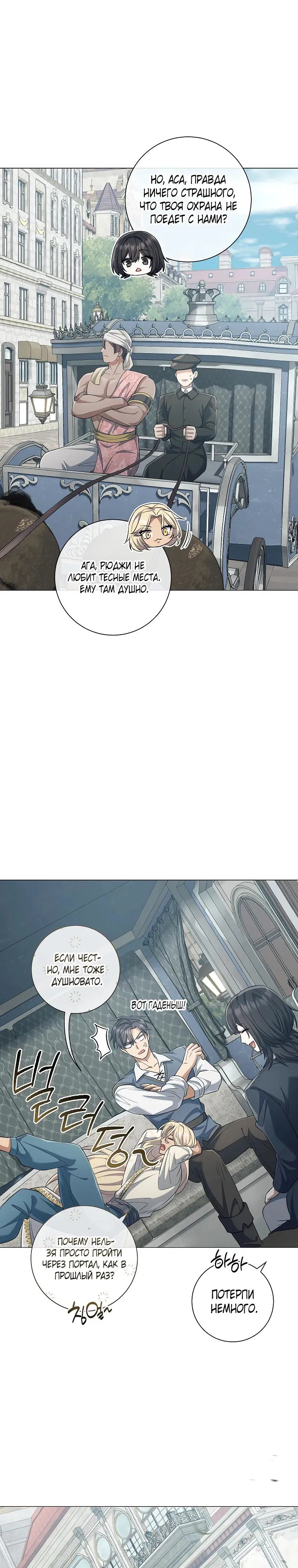 Манга Магический лорд - Глава 30 Страница 9