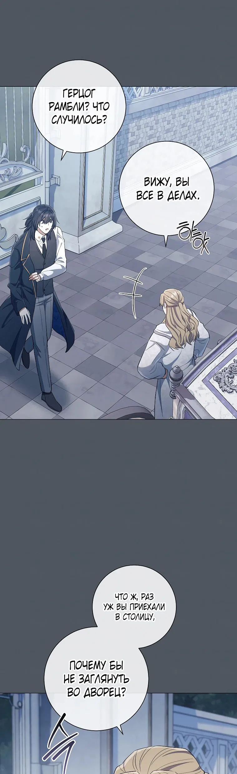 Манга Магический лорд - Глава 33 Страница 29