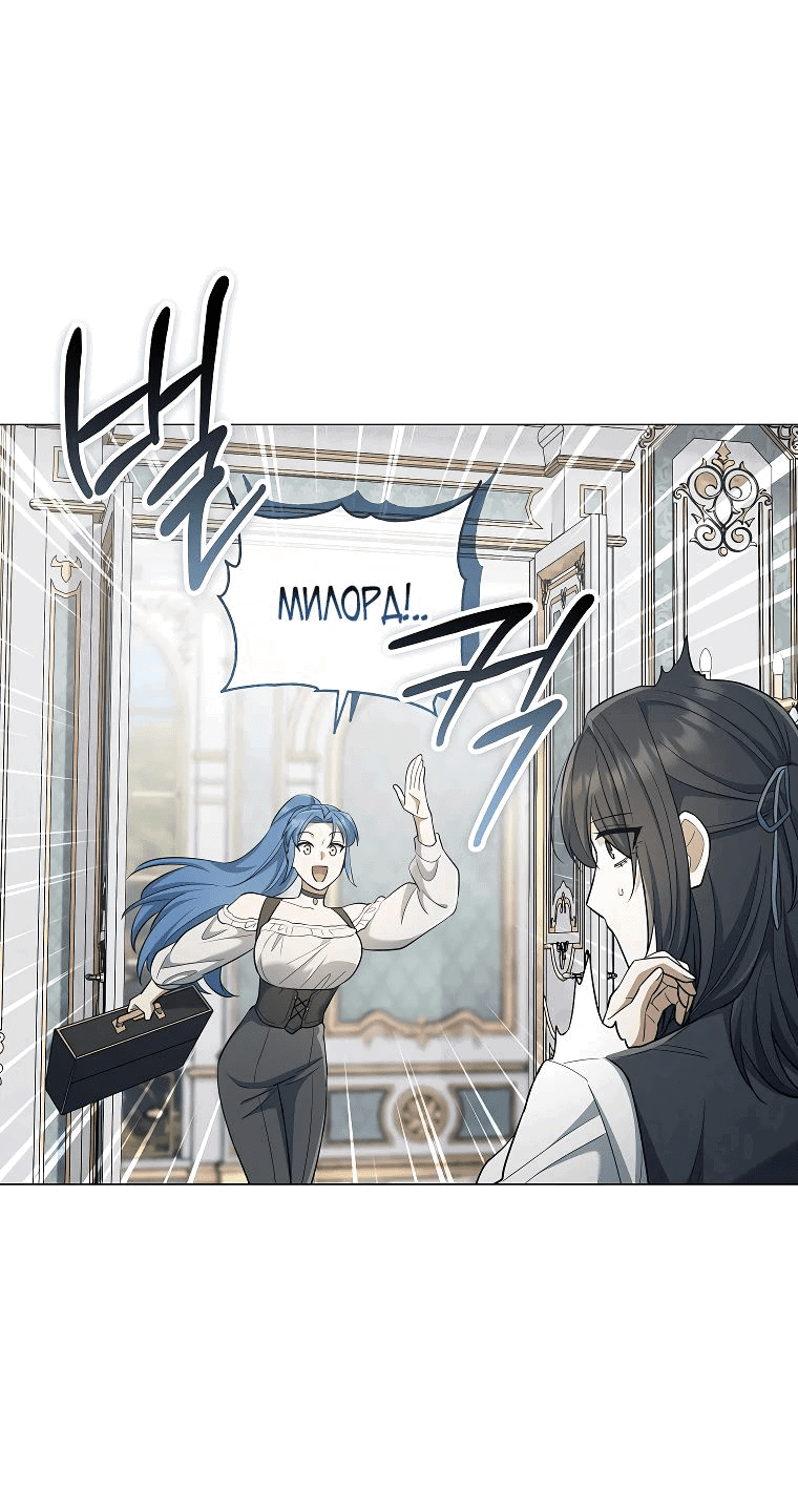 Манга Магический лорд - Глава 33 Страница 12
