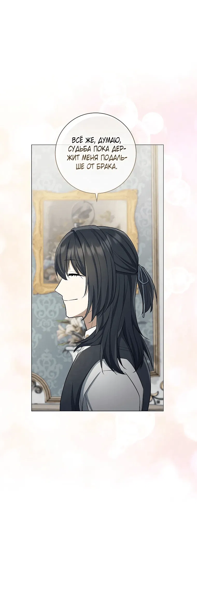 Манга Магический лорд - Глава 33 Страница 24