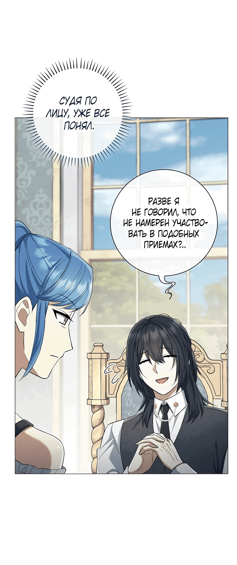 Манга Магический лорд - Глава 33 Страница 17