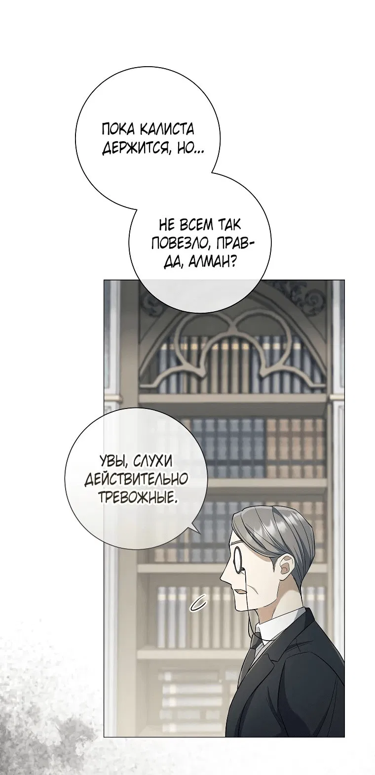 Манга Магический лорд - Глава 33 Страница 6