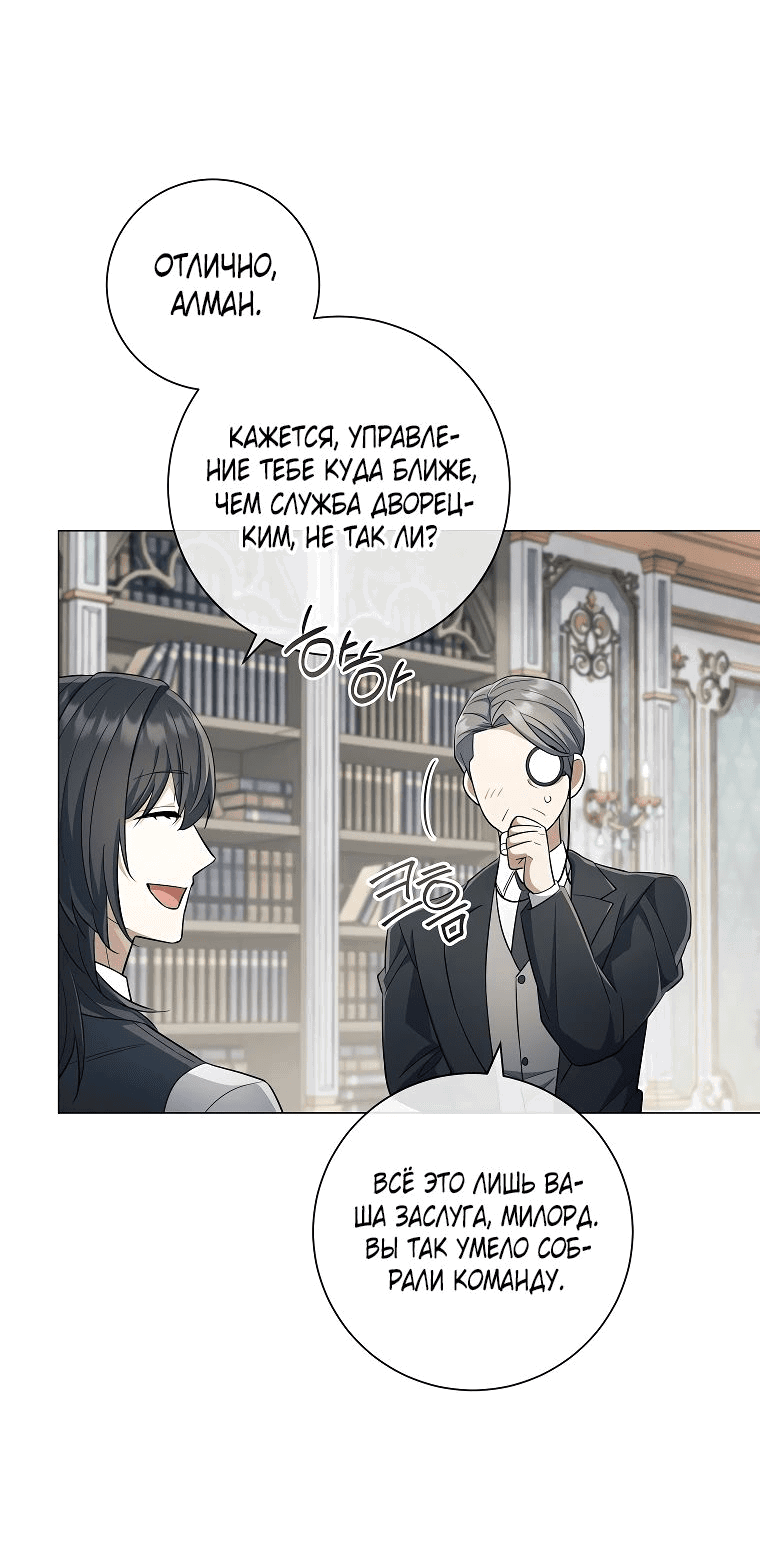 Манга Магический лорд - Глава 33 Страница 3