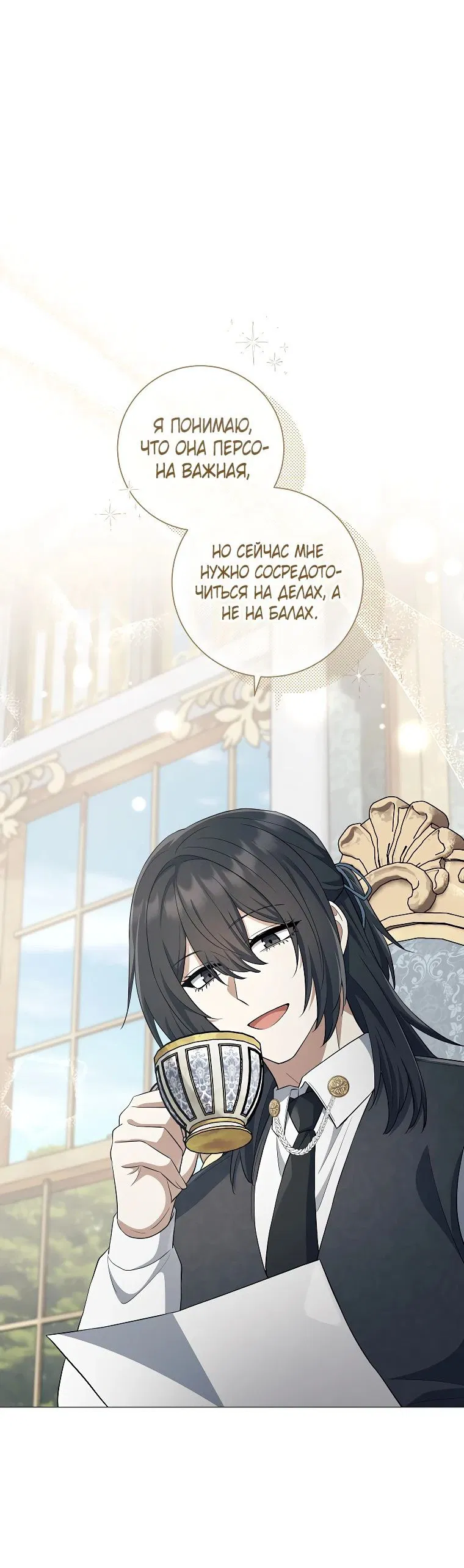 Манга Магический лорд - Глава 33 Страница 22