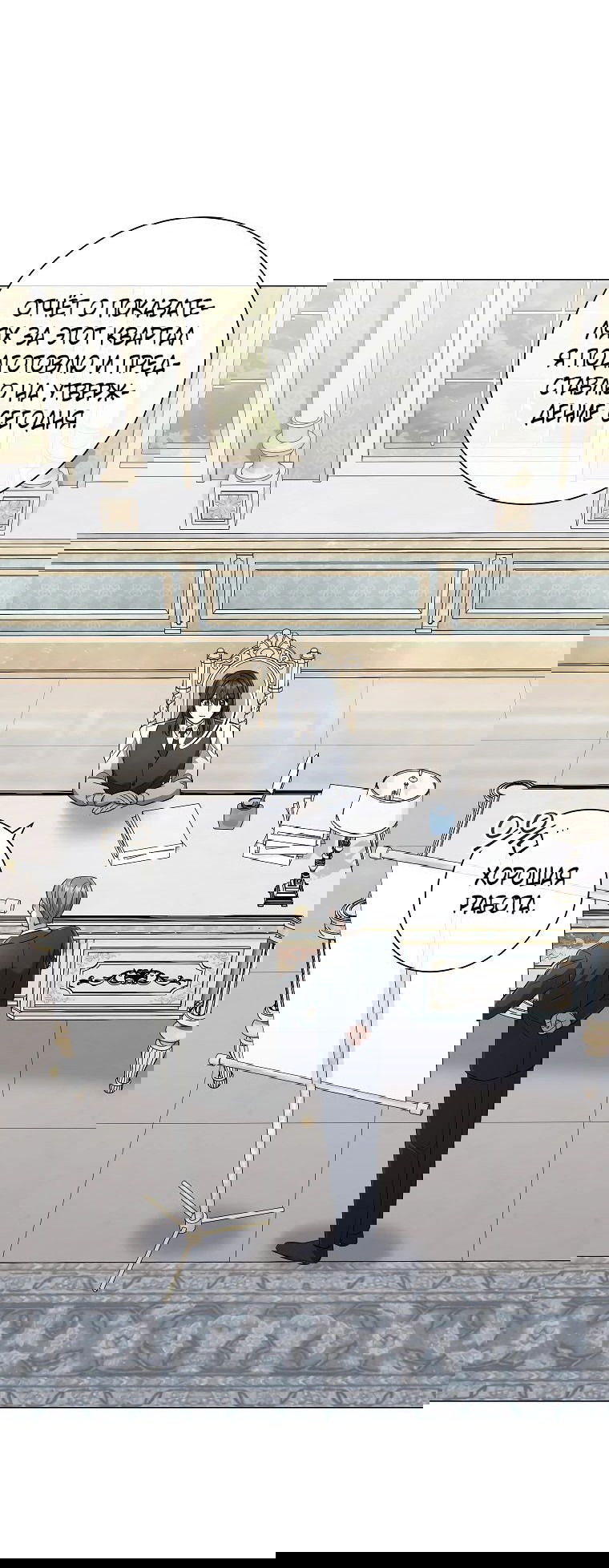 Манга Магический лорд - Глава 33 Страница 2