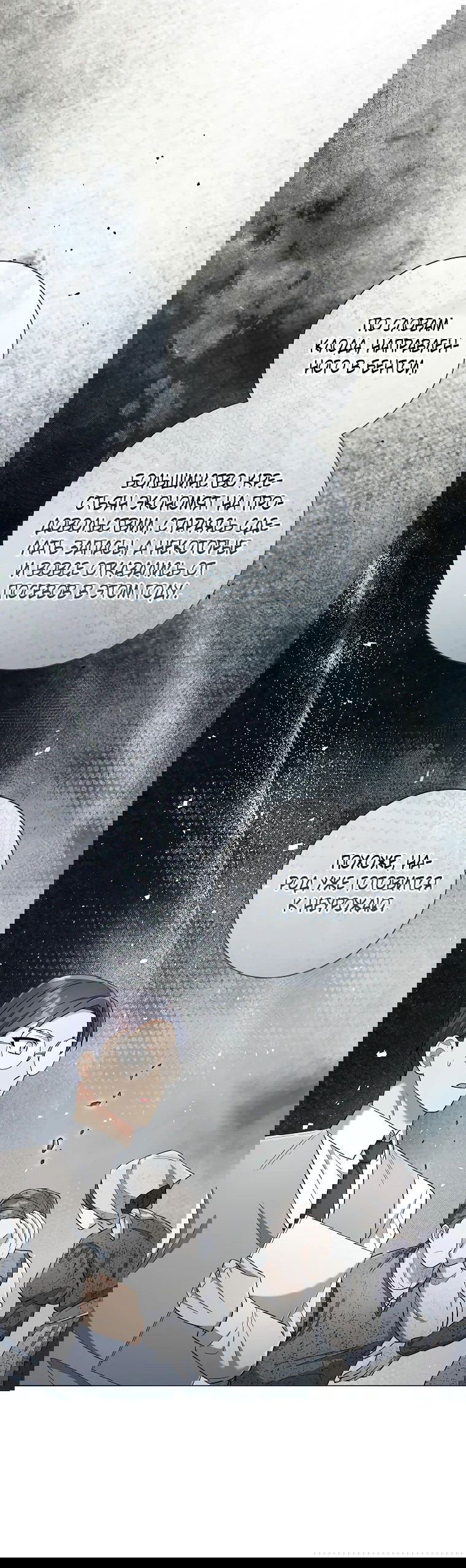 Манга Магический лорд - Глава 33 Страница 7