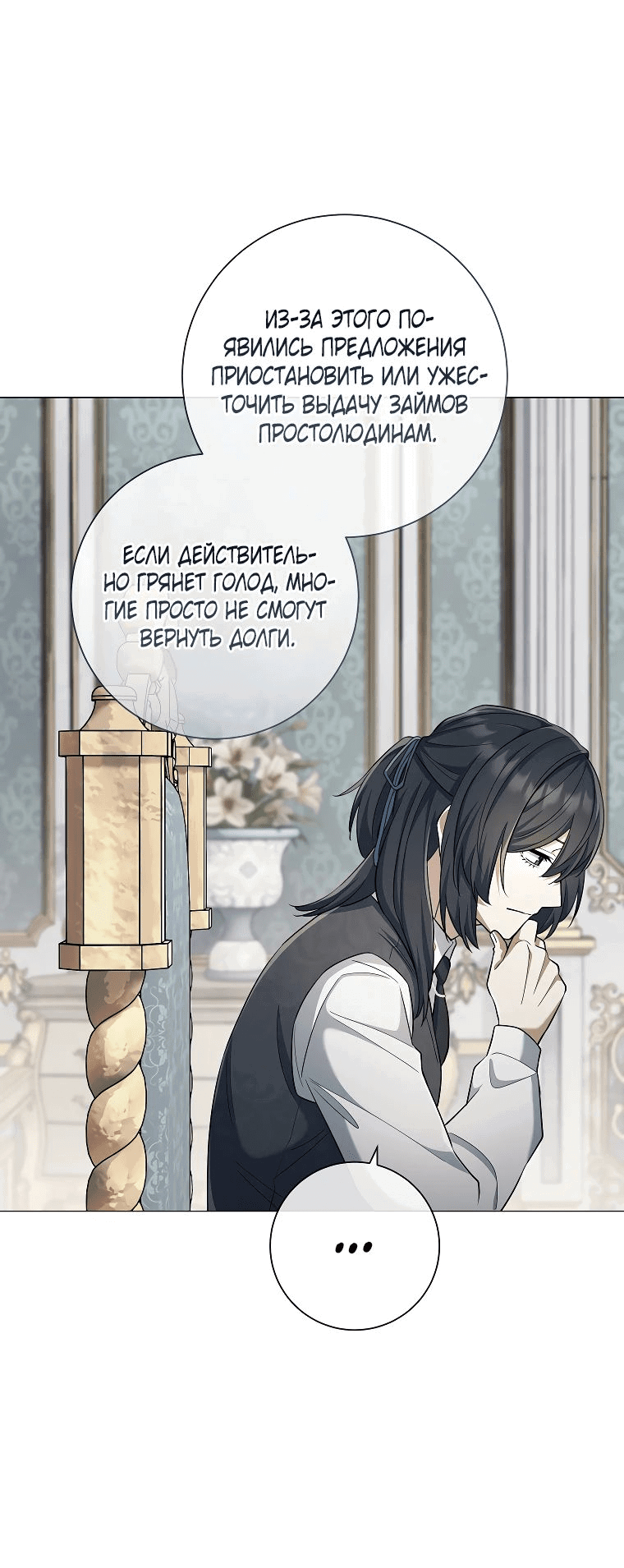 Манга Магический лорд - Глава 33 Страница 8