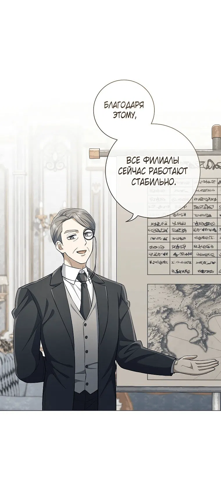 Манга Магический лорд - Глава 33 Страница 1