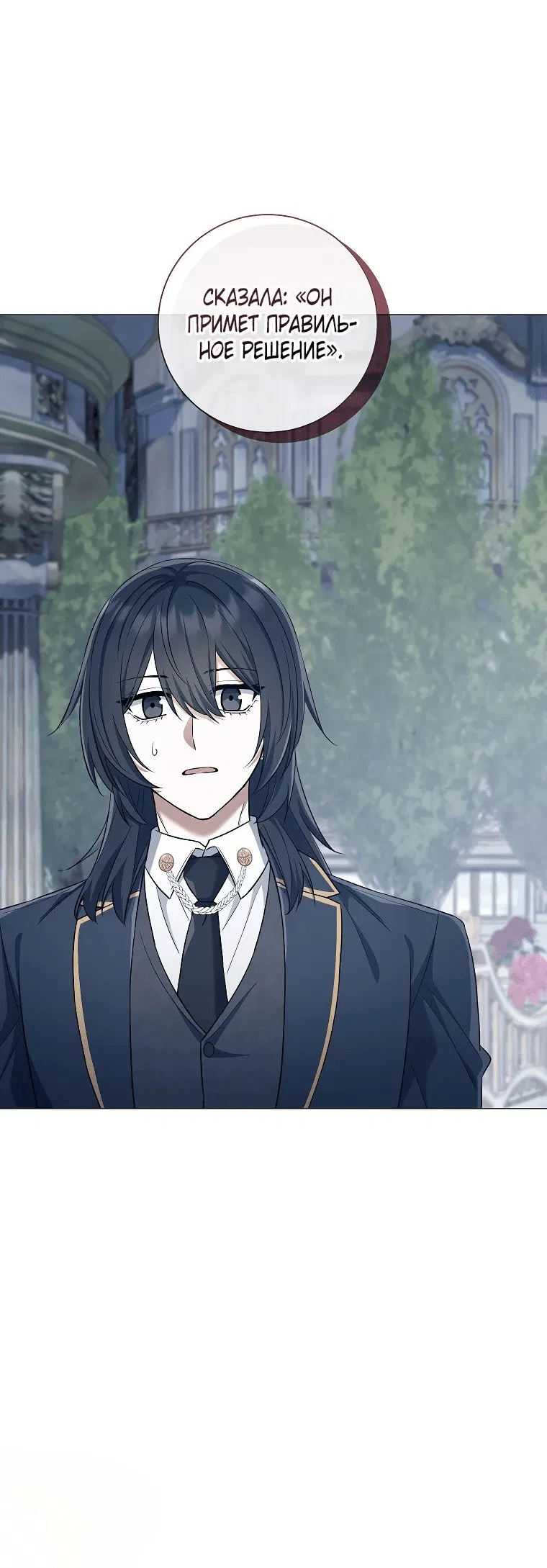 Манга Магический лорд - Глава 33 Страница 37