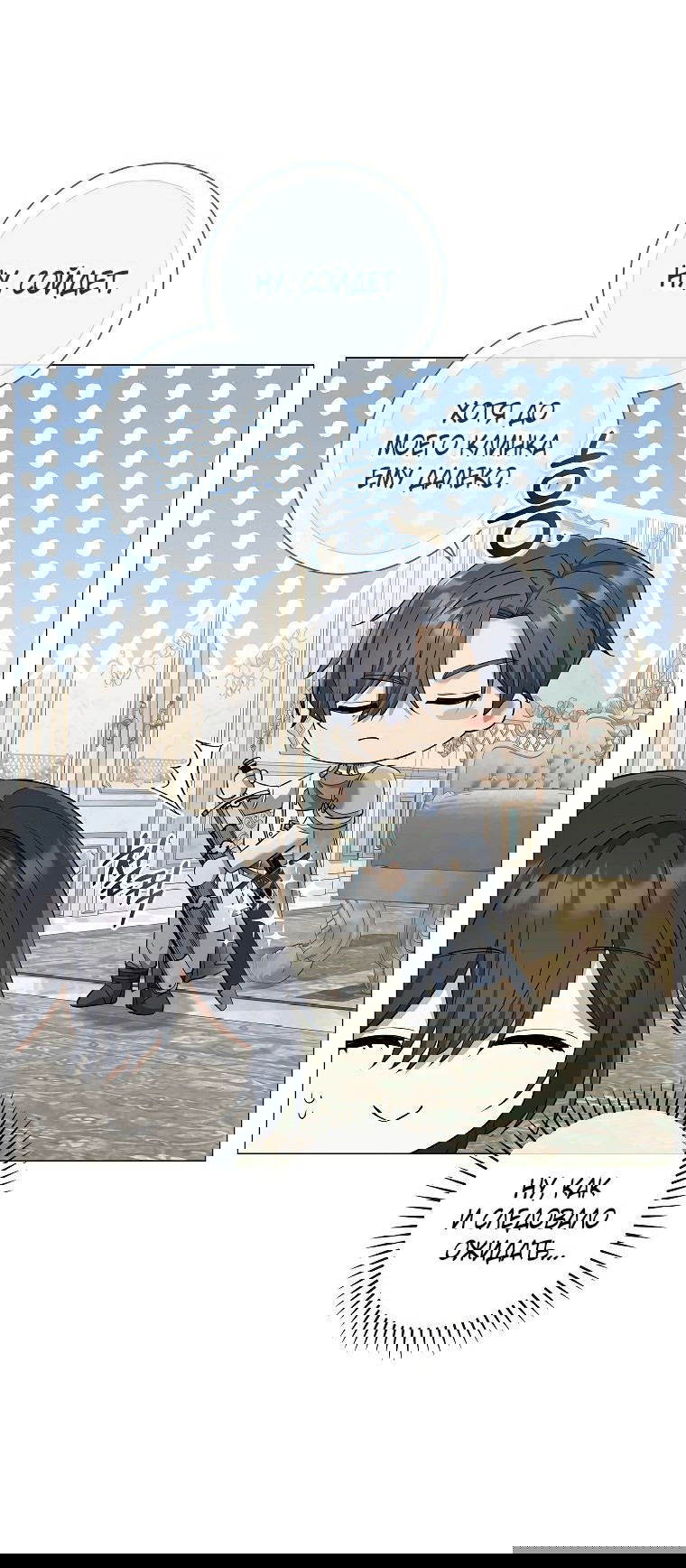 Манга Магический лорд - Глава 32 Страница 35