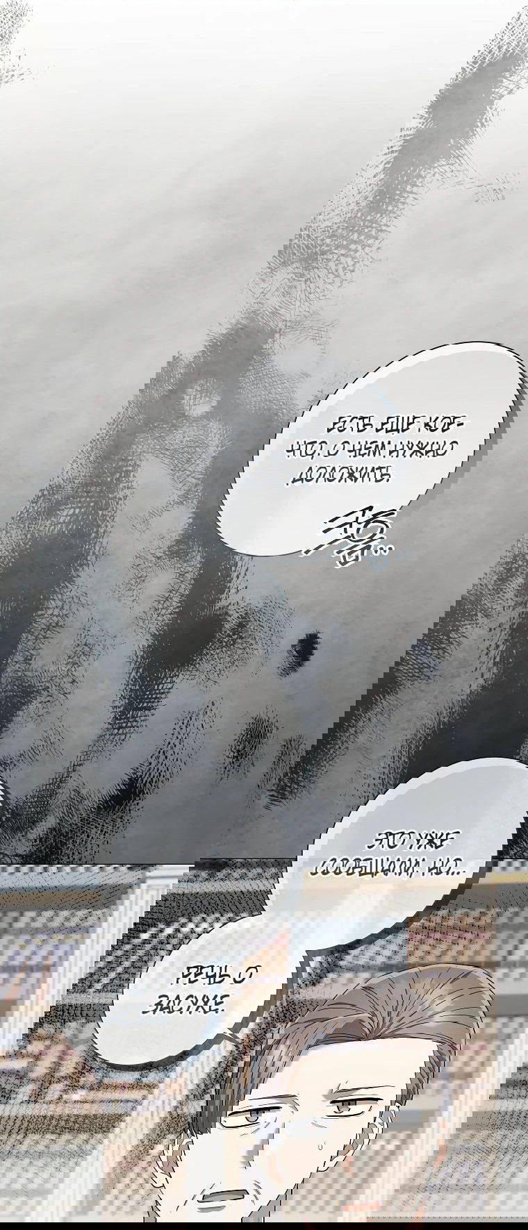 Манга Магический лорд - Глава 32 Страница 23