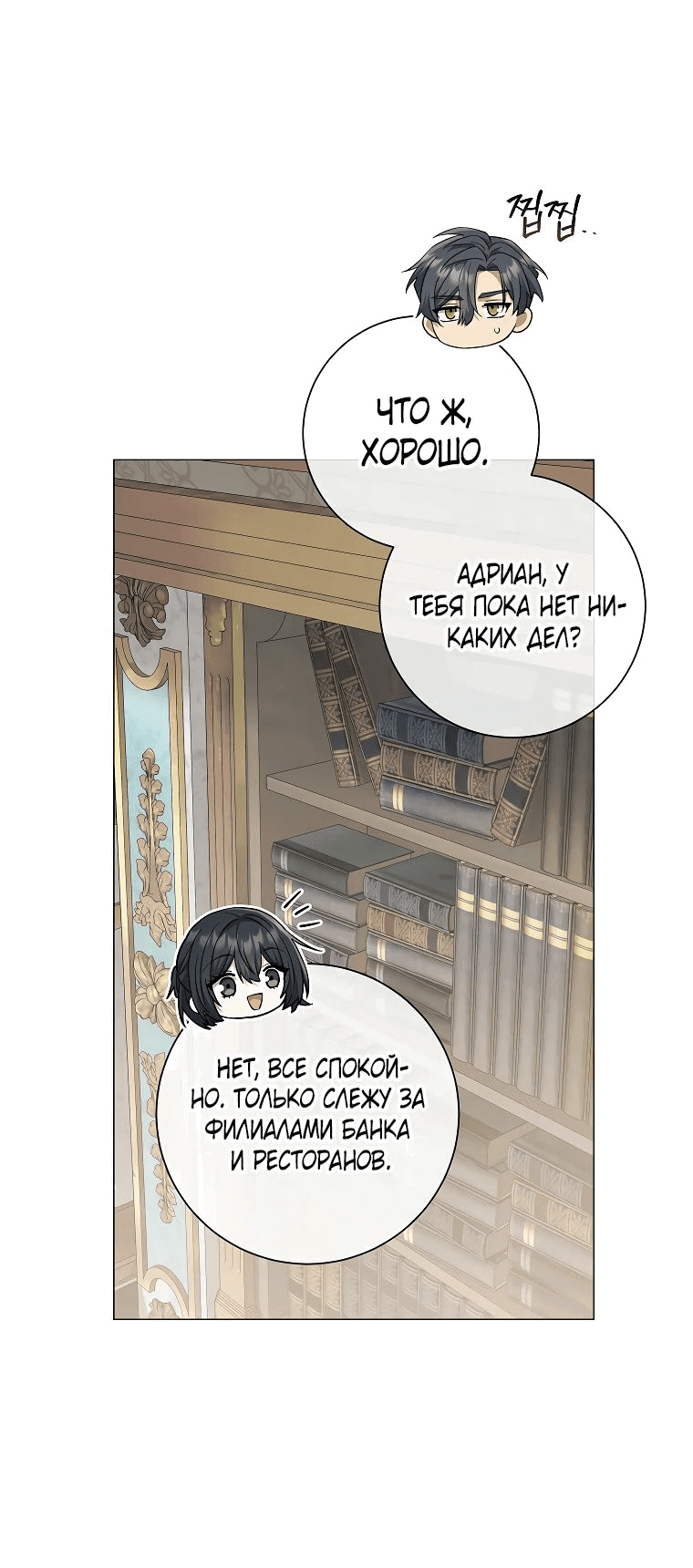 Манга Магический лорд - Глава 32 Страница 41