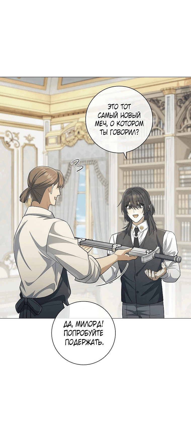 Манга Магический лорд - Глава 32 Страница 12