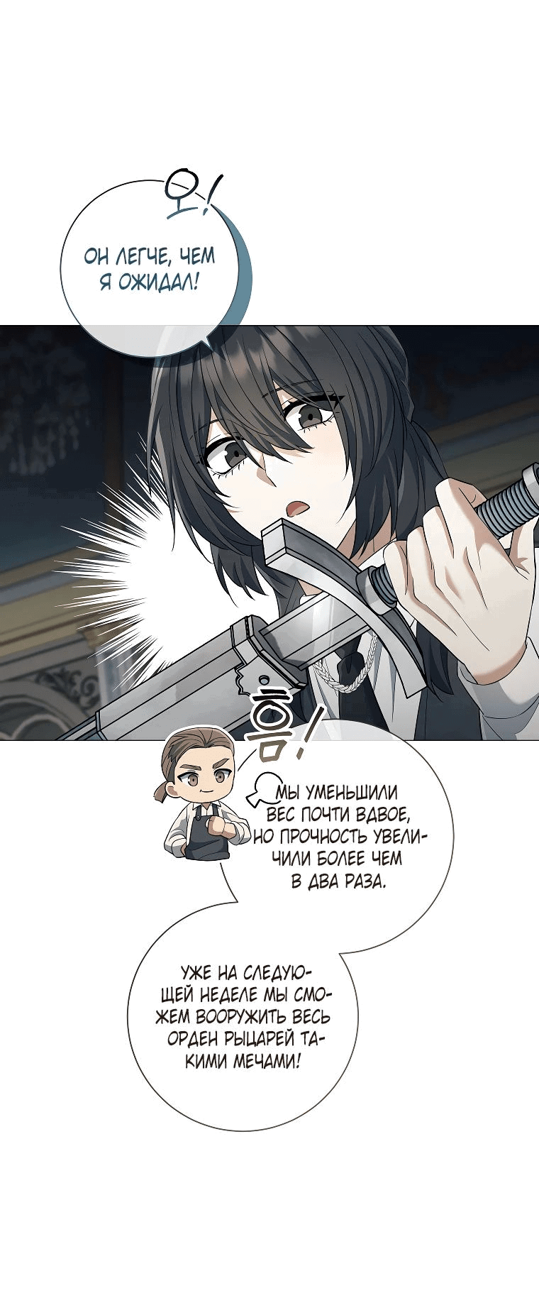 Манга Магический лорд - Глава 32 Страница 13