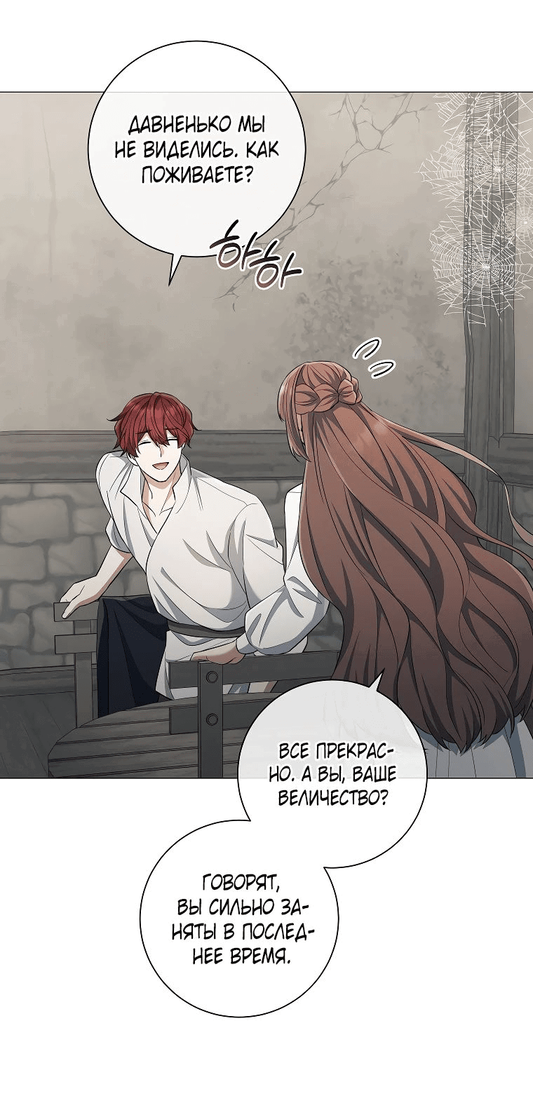 Манга Магический лорд - Глава 32 Страница 50