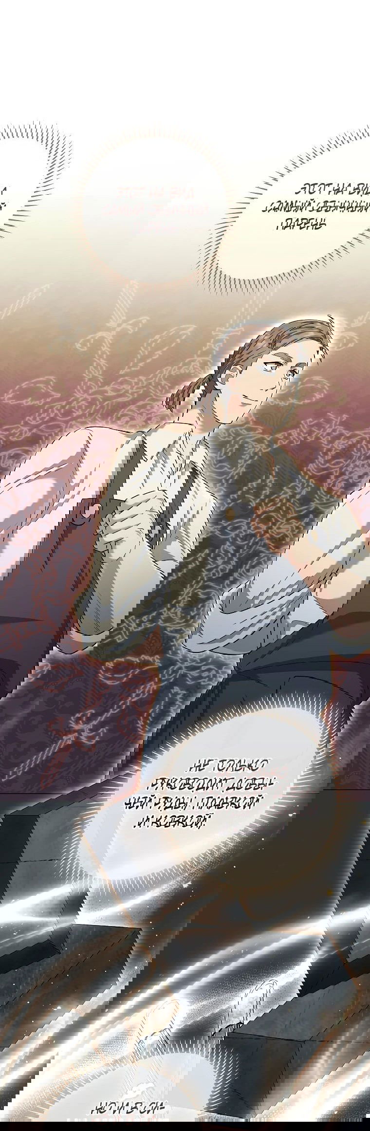 Манга Магический лорд - Глава 32 Страница 15