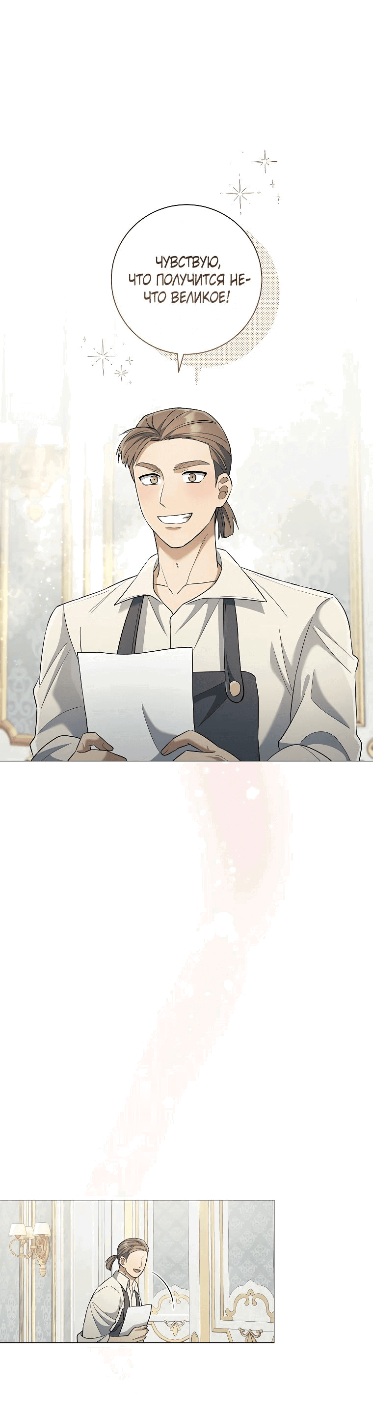 Манга Магический лорд - Глава 32 Страница 21