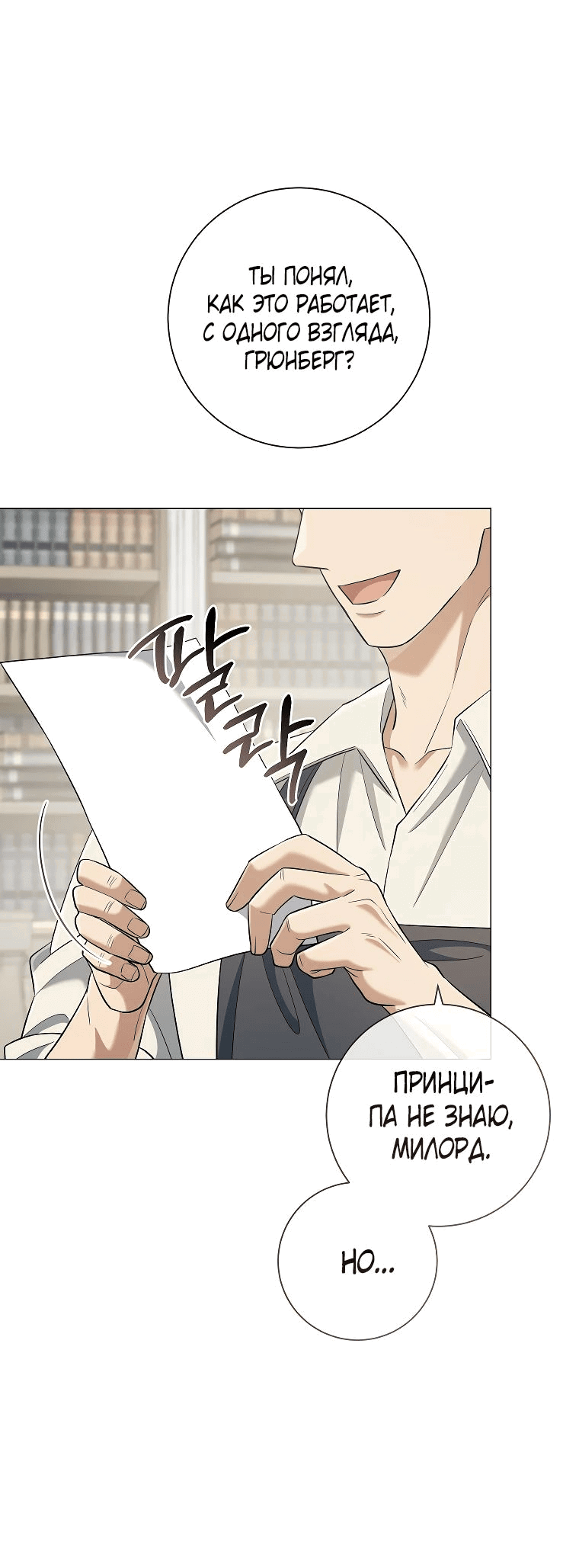Манга Магический лорд - Глава 32 Страница 20