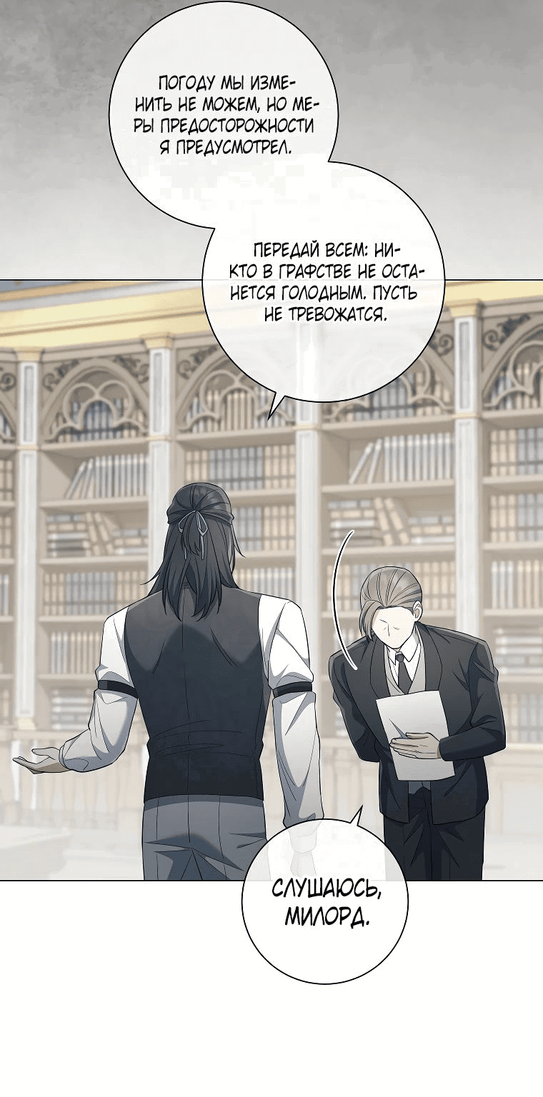 Манга Магический лорд - Глава 32 Страница 26