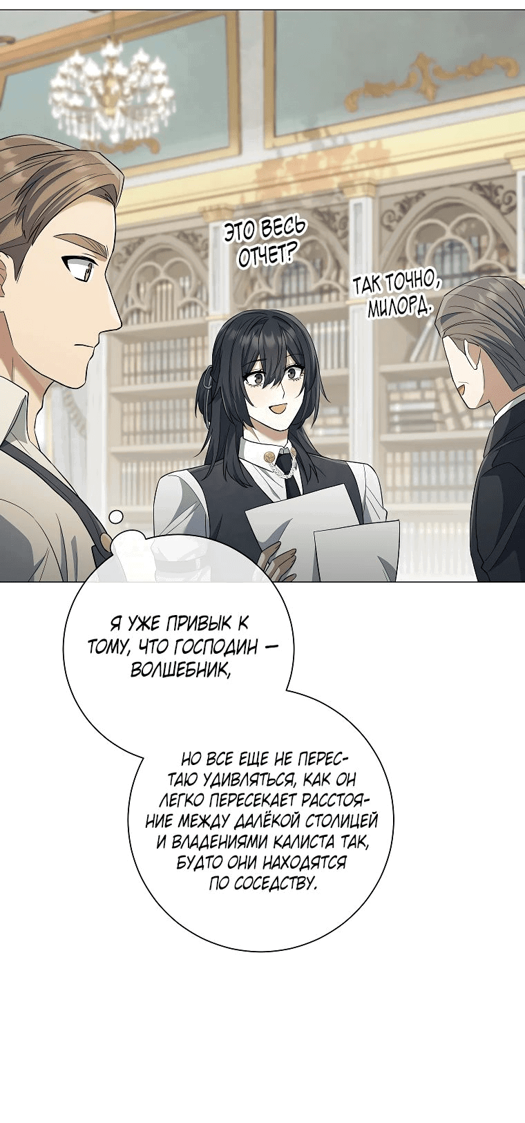Манга Магический лорд - Глава 32 Страница 10