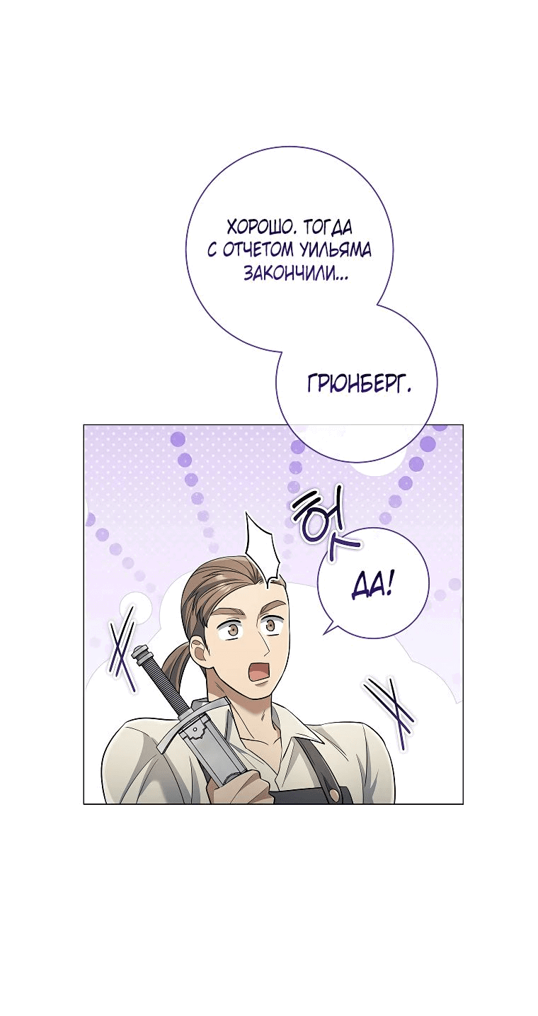 Манга Магический лорд - Глава 32 Страница 11