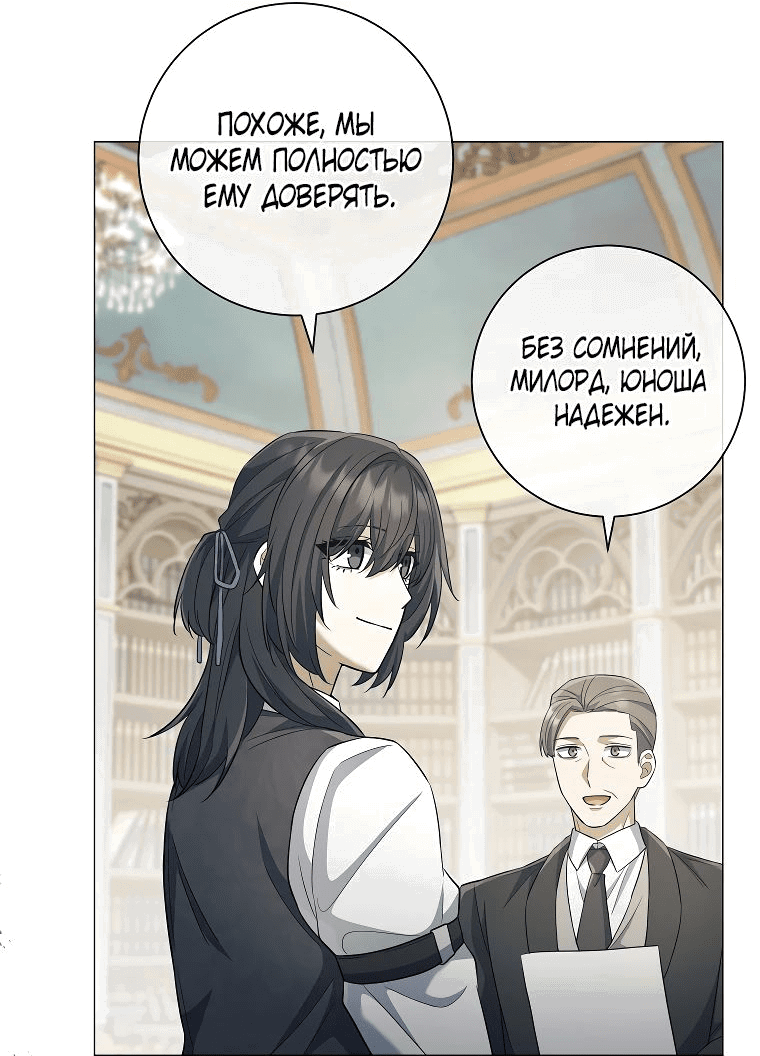 Манга Магический лорд - Глава 32 Страница 22