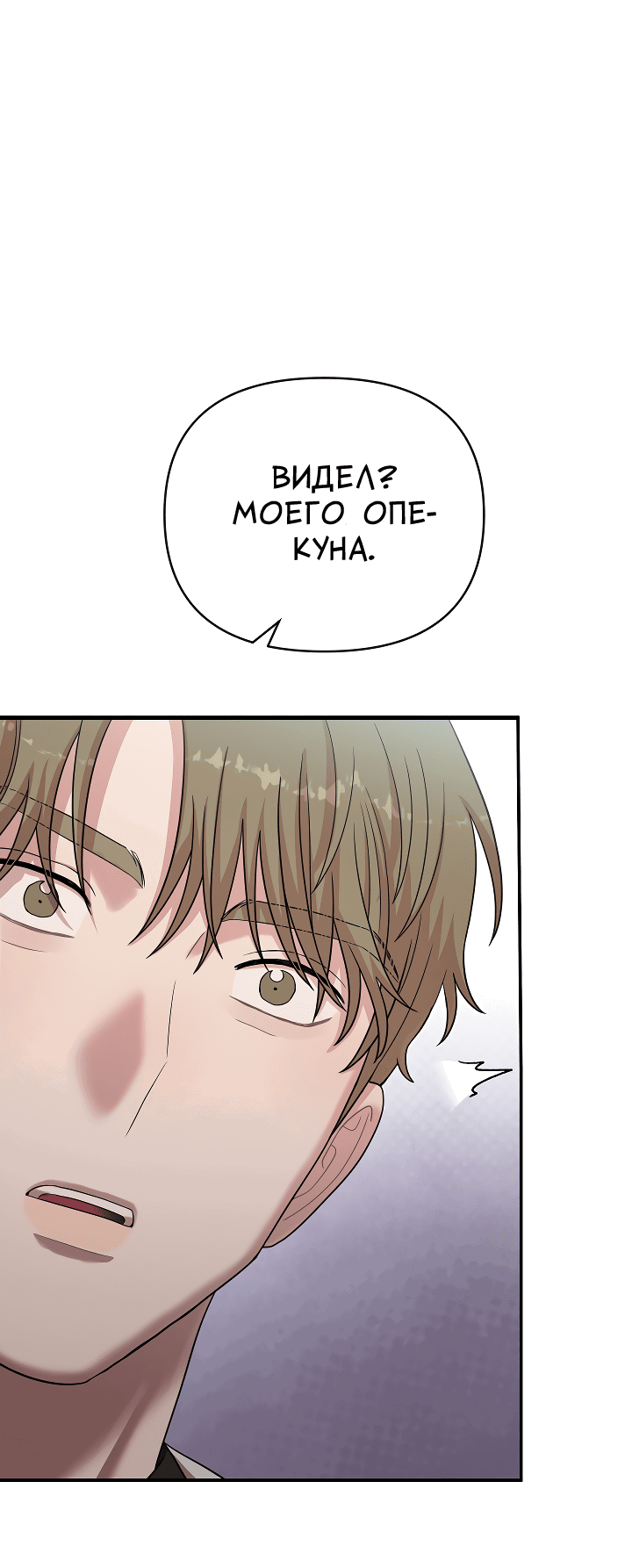 Манга Председатель, вы не охренели? - Глава 16 Страница 21