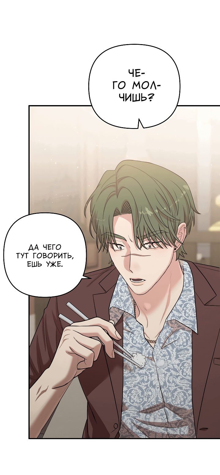 Манга Председатель, вы не охренели? - Глава 16 Страница 39