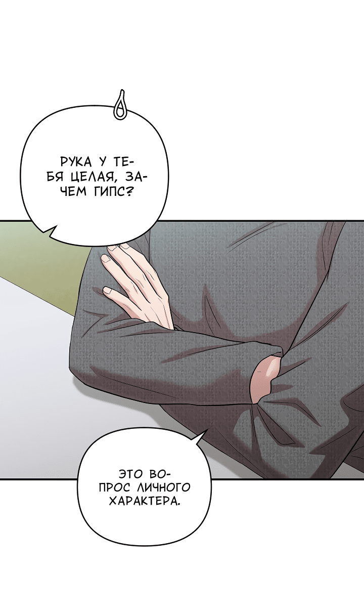 Манга Председатель, вы не охренели? - Глава 16 Страница 18