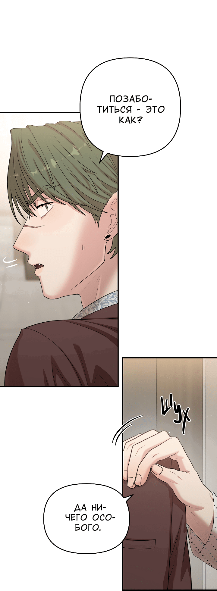 Манга Председатель, вы не охренели? - Глава 16 Страница 35