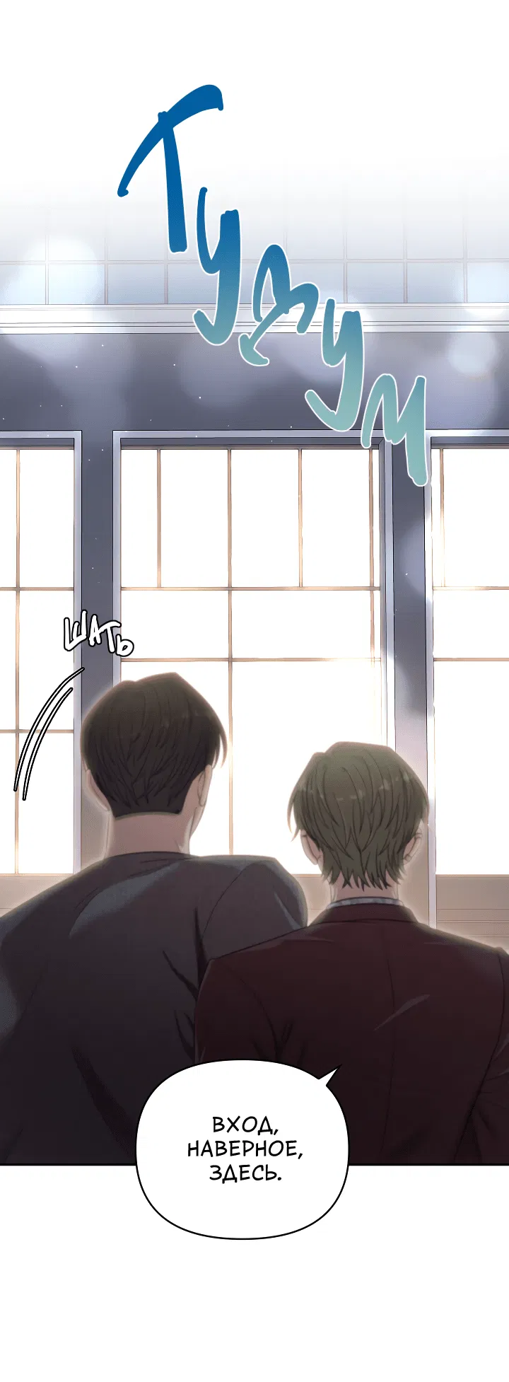 Манга Председатель, вы не охренели? - Глава 16 Страница 5