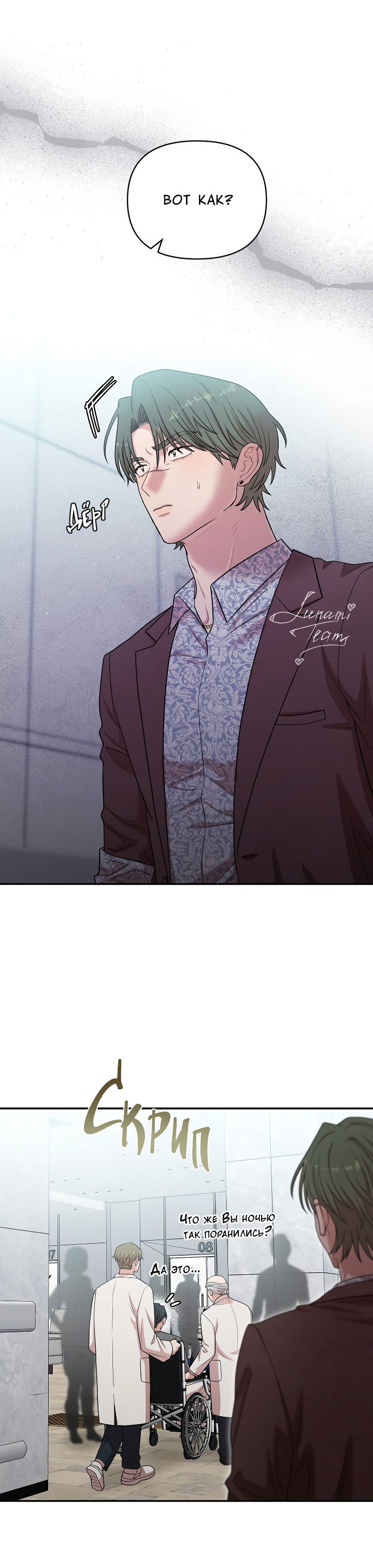 Манга Председатель, вы не охренели? - Глава 16 Страница 12