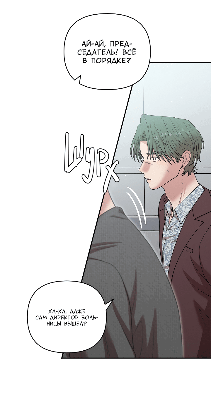 Манга Председатель, вы не охренели? - Глава 16 Страница 8