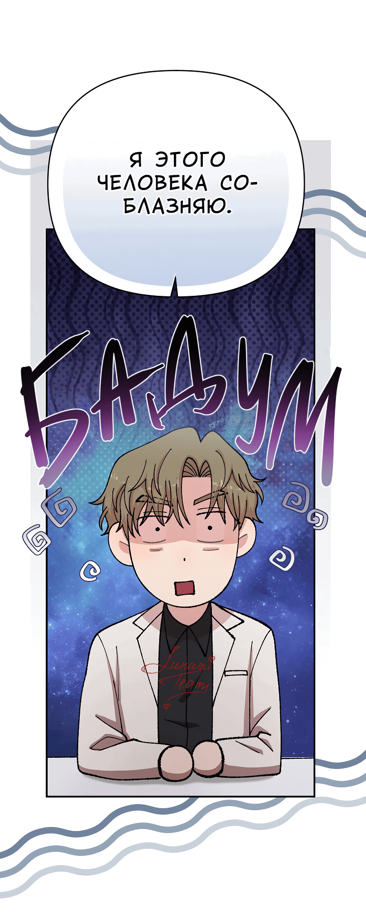 Манга Председатель, вы не охренели? - Глава 16 Страница 24