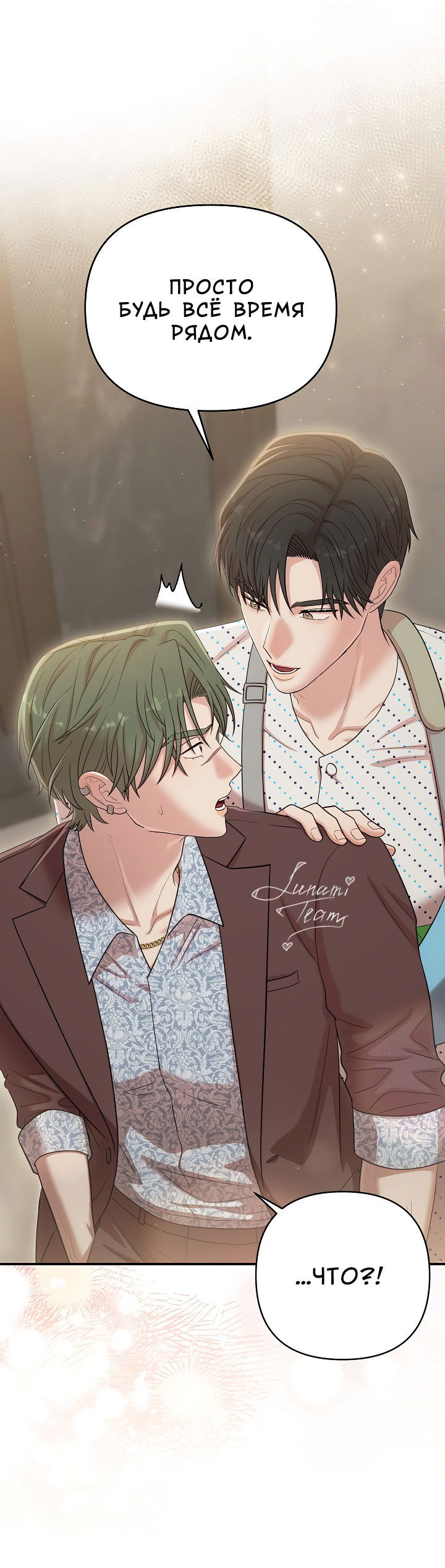 Манга Председатель, вы не охренели? - Глава 16 Страница 36