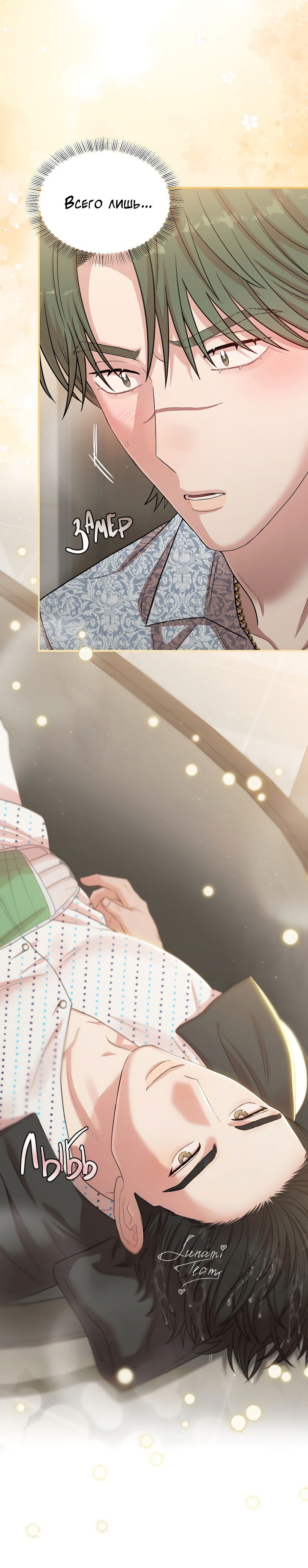 Манга Председатель, вы не охренели? - Глава 16 Страница 48