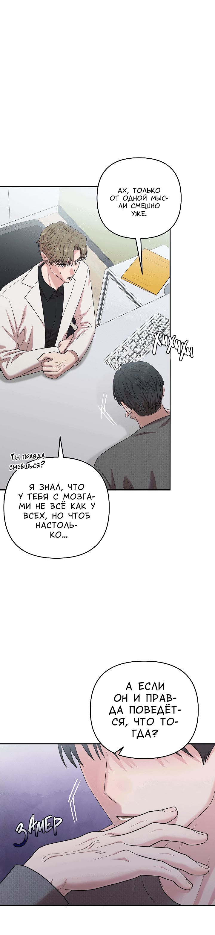 Манга Председатель, вы не охренели? - Глава 16 Страница 29
