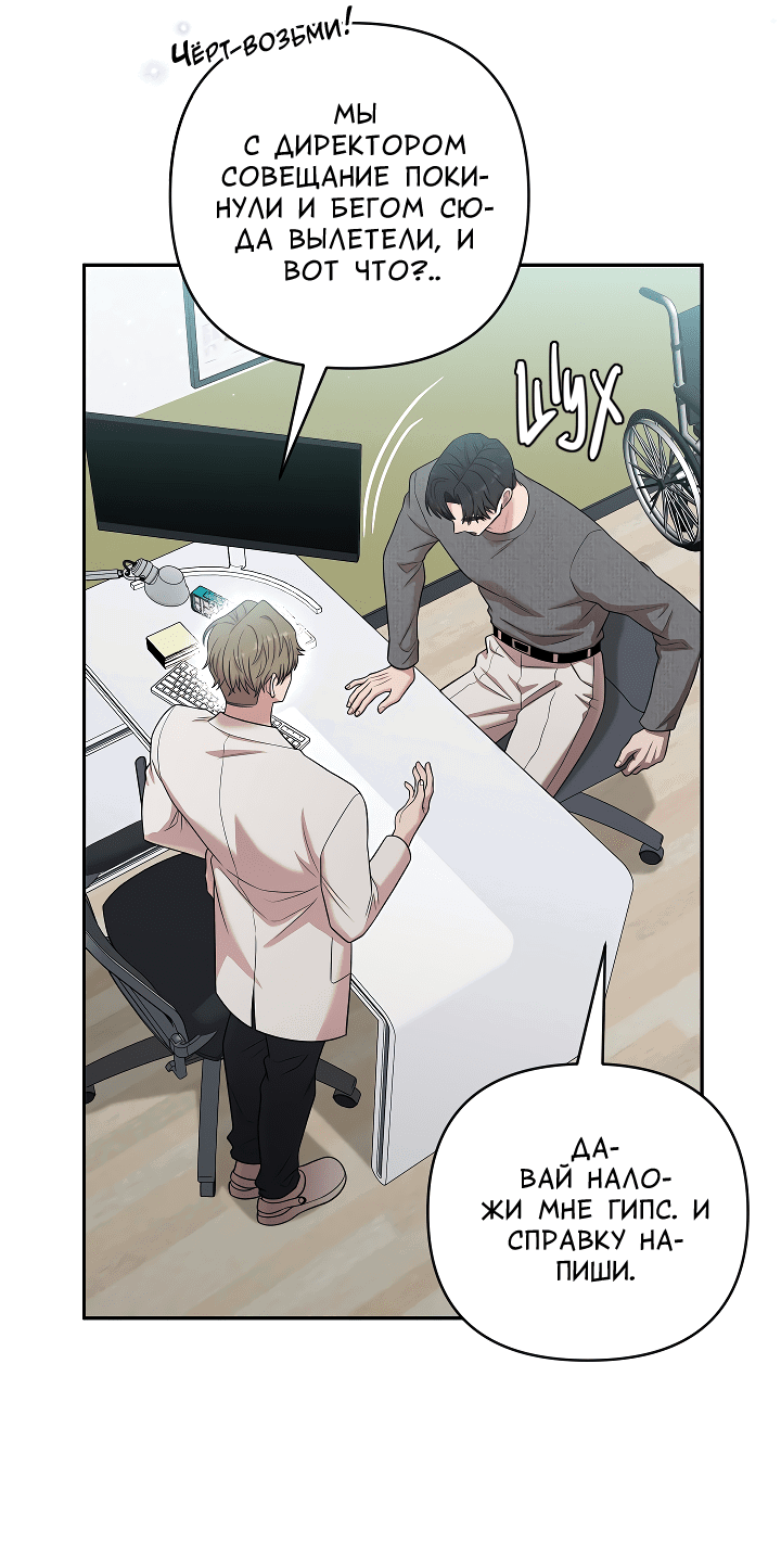 Манга Председатель, вы не охренели? - Глава 16 Страница 17