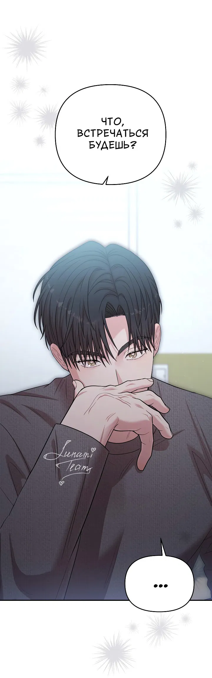 Манга Председатель, вы не охренели? - Глава 16 Страница 30