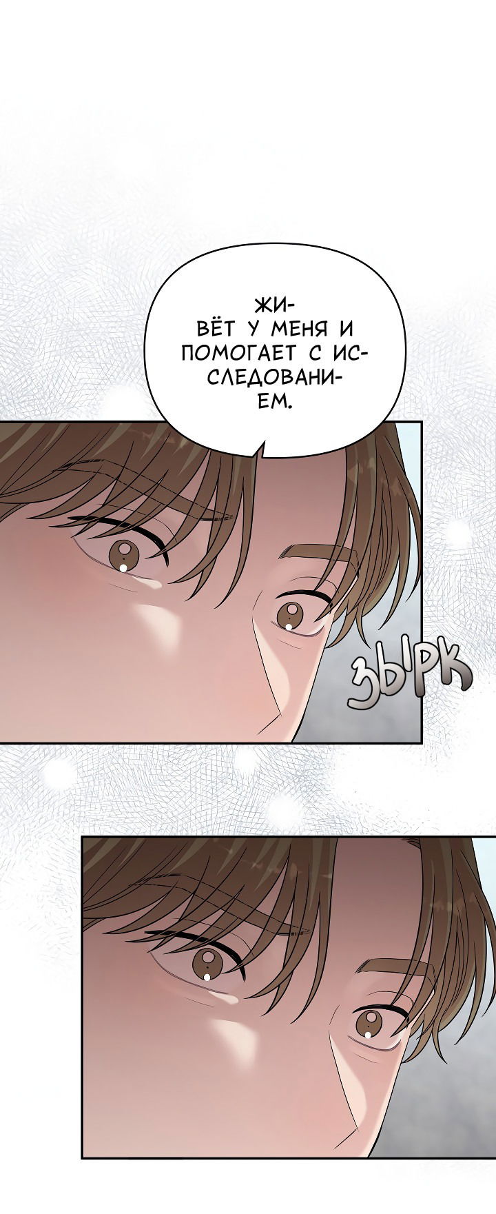 Манга Председатель, вы не охренели? - Глава 16 Страница 11