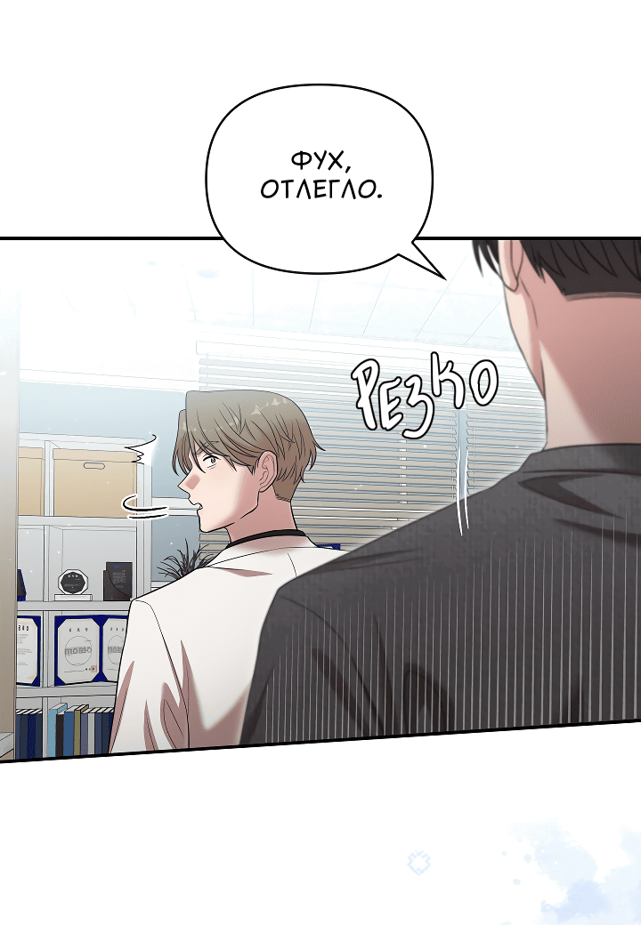 Манга Председатель, вы не охренели? - Глава 16 Страница 15