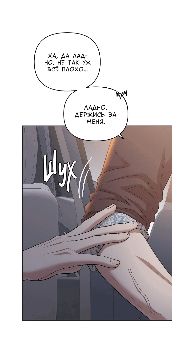 Манга Председатель, вы не охренели? - Глава 16 Страница 4