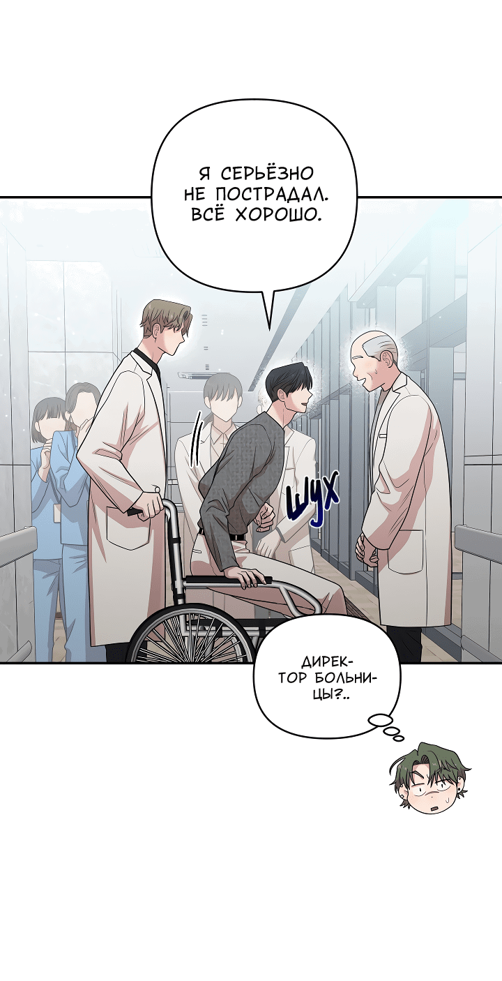 Манга Председатель, вы не охренели? - Глава 16 Страница 9