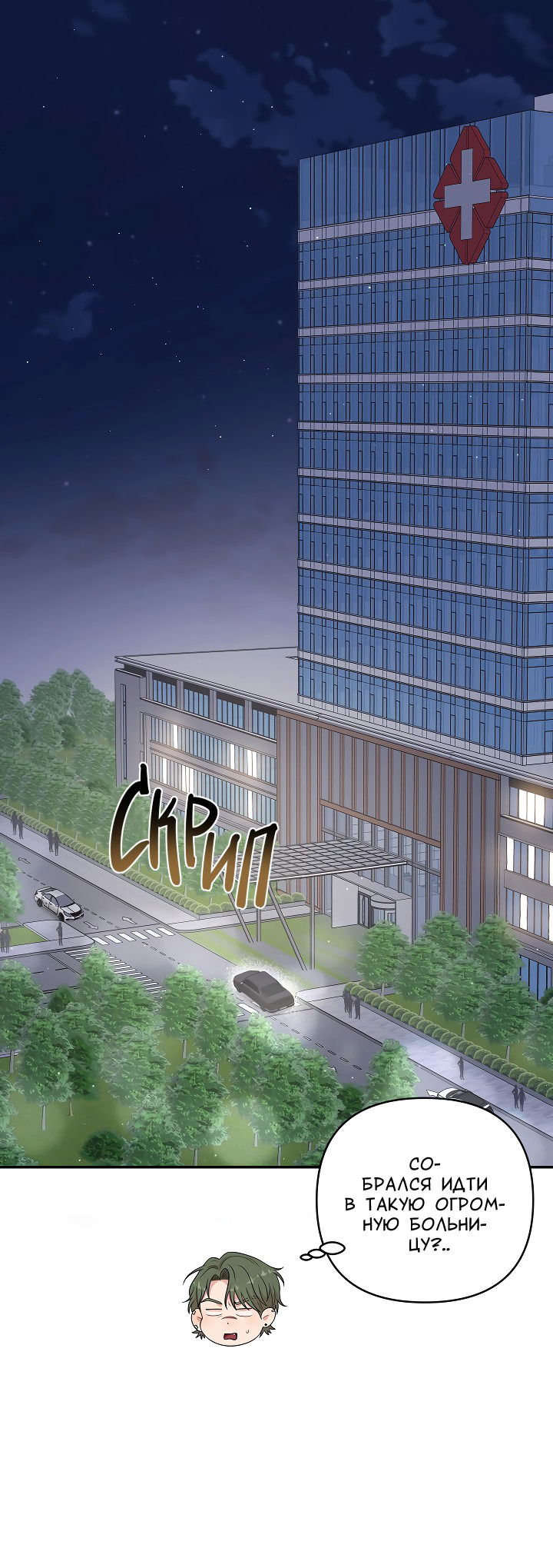 Манга Председатель, вы не охренели? - Глава 16 Страница 2