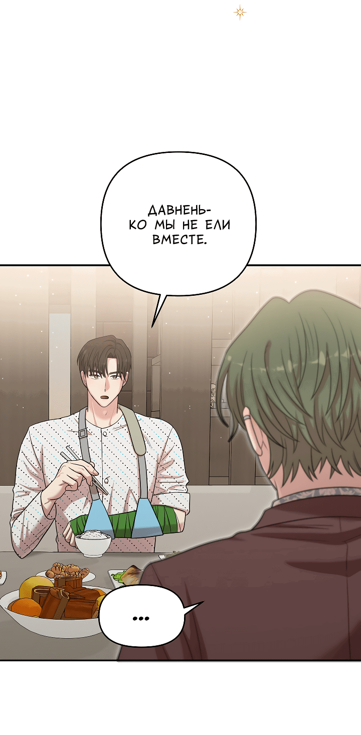 Манга Председатель, вы не охренели? - Глава 16 Страница 38