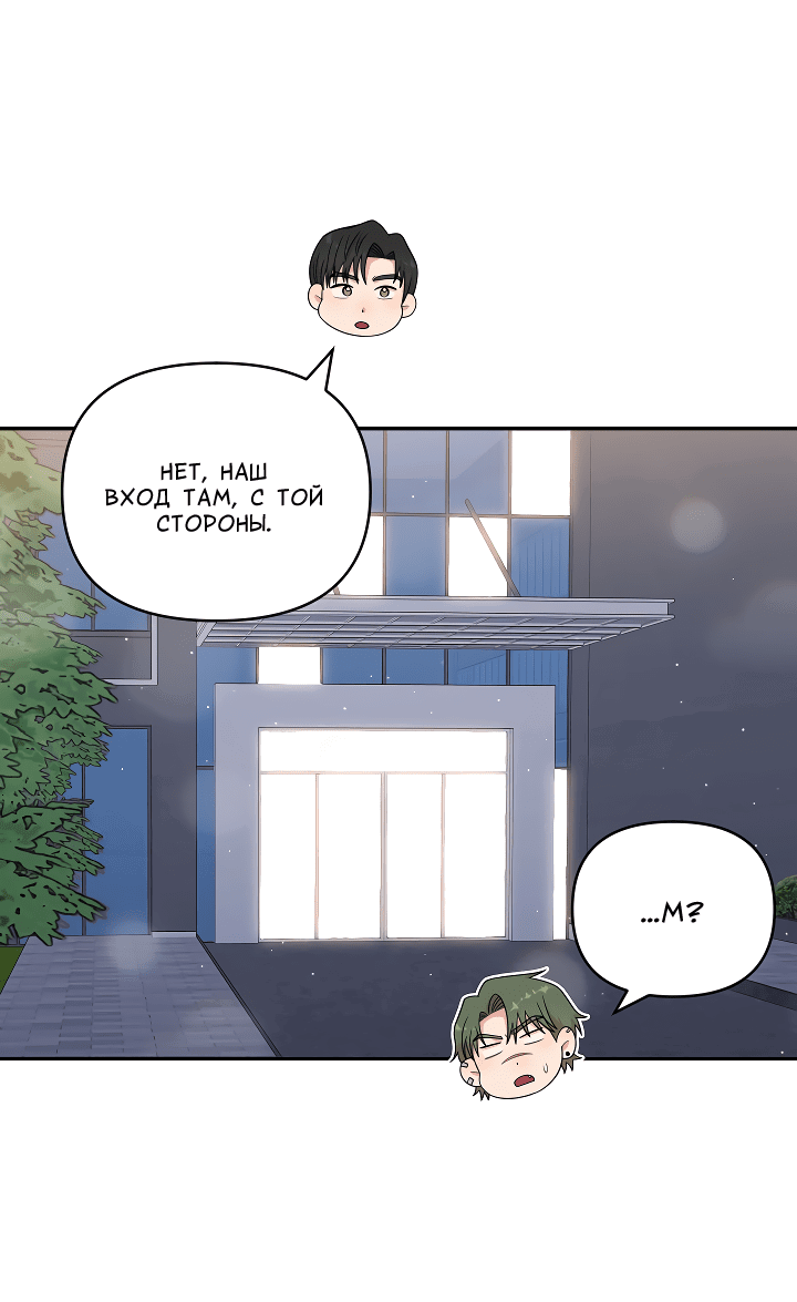 Манга Председатель, вы не охренели? - Глава 16 Страница 6