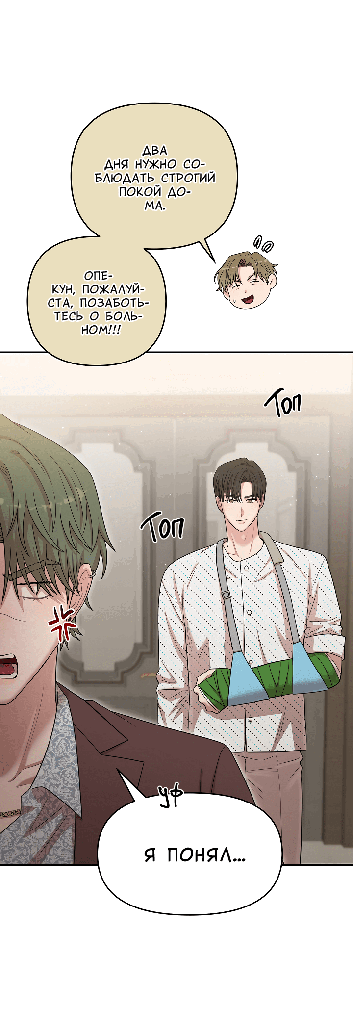 Манга Председатель, вы не охренели? - Глава 16 Страница 34